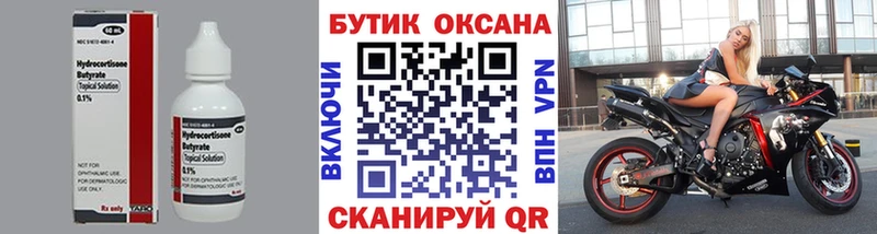 Бутират 1.4BDO  Омутнинск 